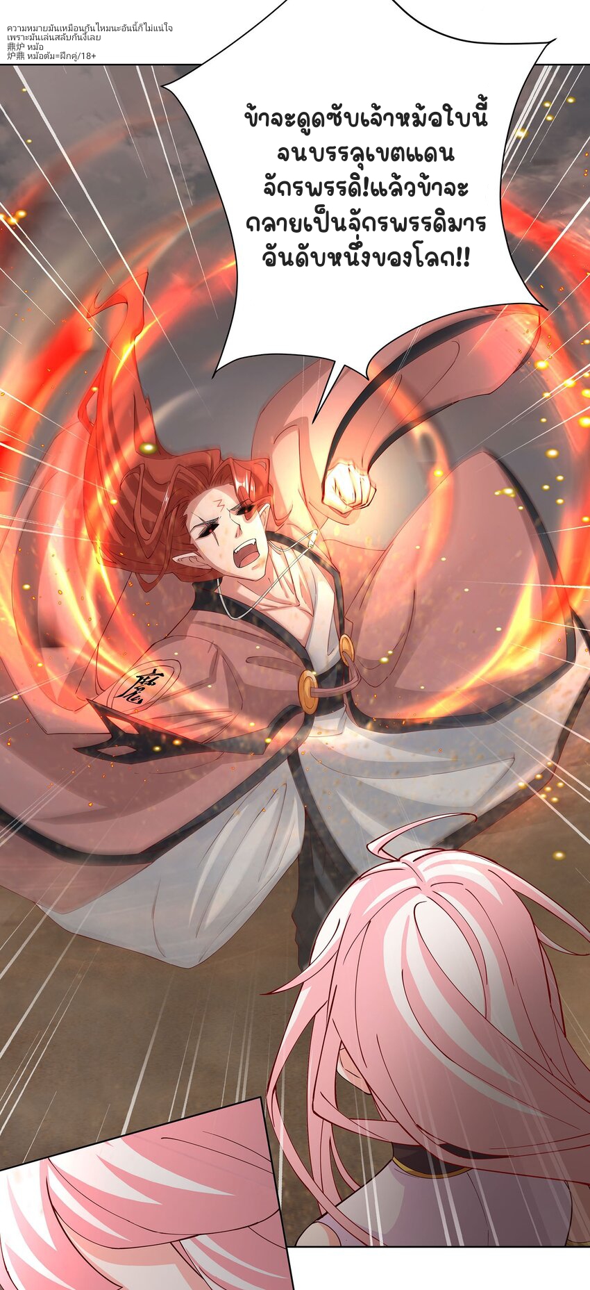 ตัวแปรจุติ ตอนที่ 37 หน้า 29
