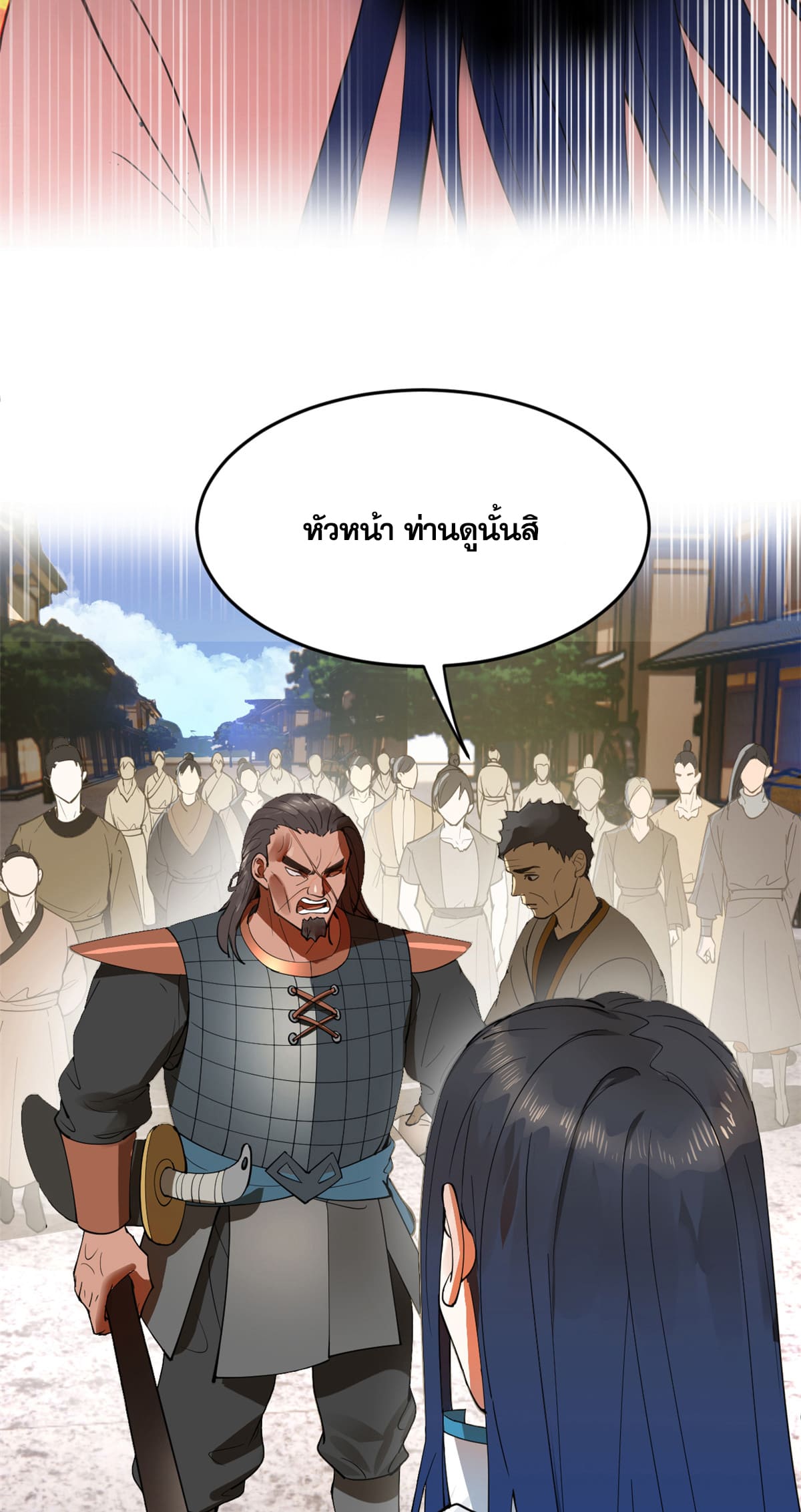 ลูกเขยที่แกร่งสุดในปฐพี (ทันจีน) ตอนที่ 28 หน้า 18