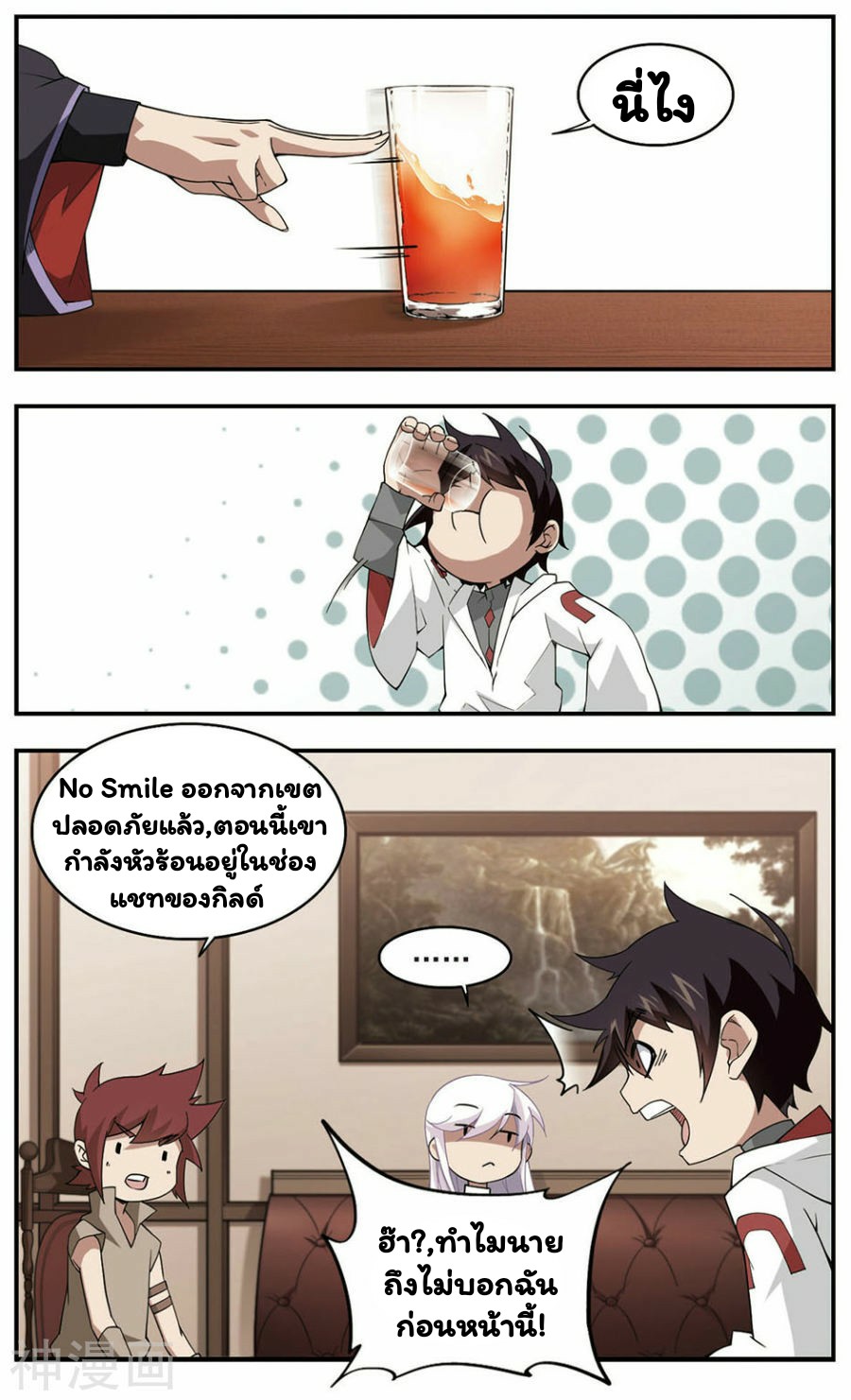 จอมเวทย์กังฟู ตอนที่ 27 หน้า 15