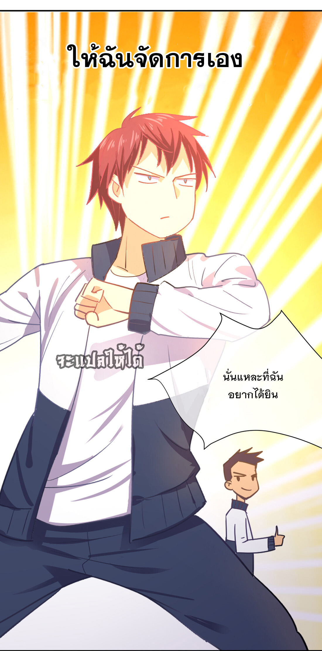 แฟนของผมชื่อหลงอ่าวเทียน ตอนที่ 10 หน้า 30