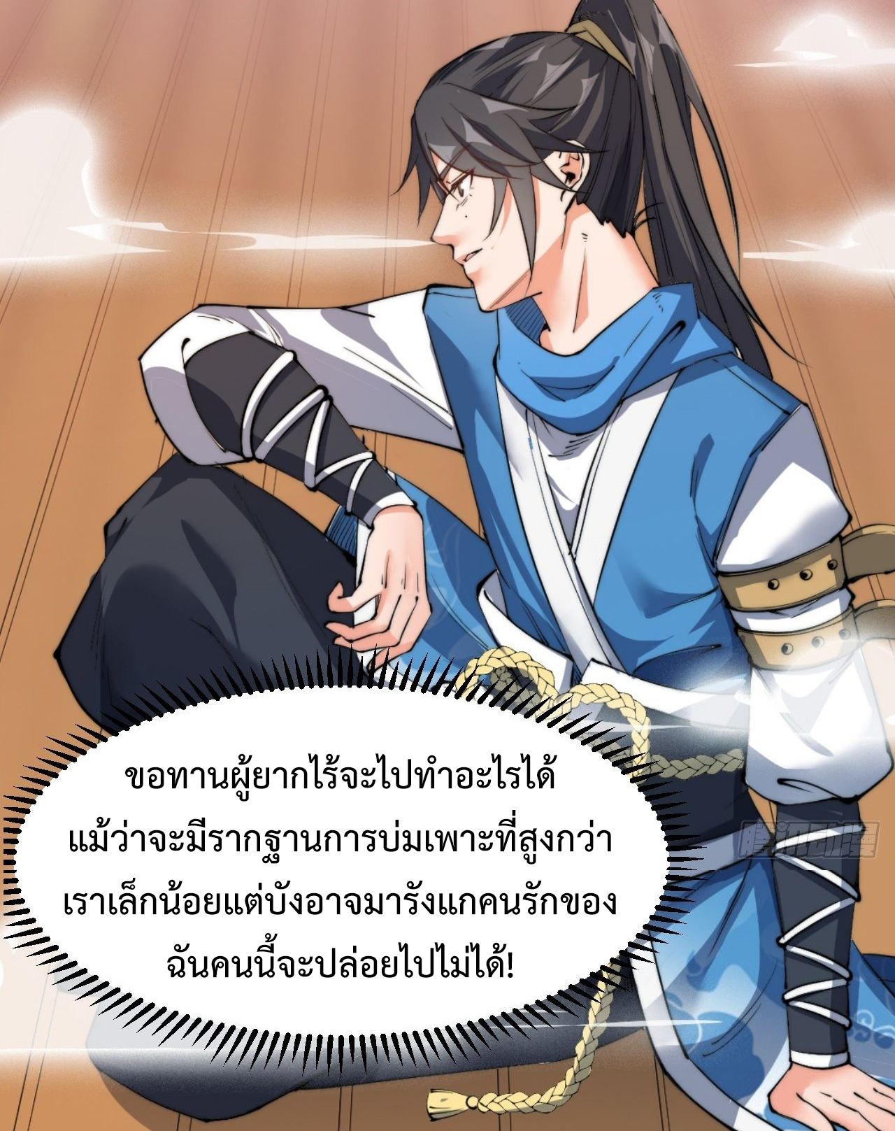 I'm longlife 9000 years old ตอนที่ 6 หน้า 12