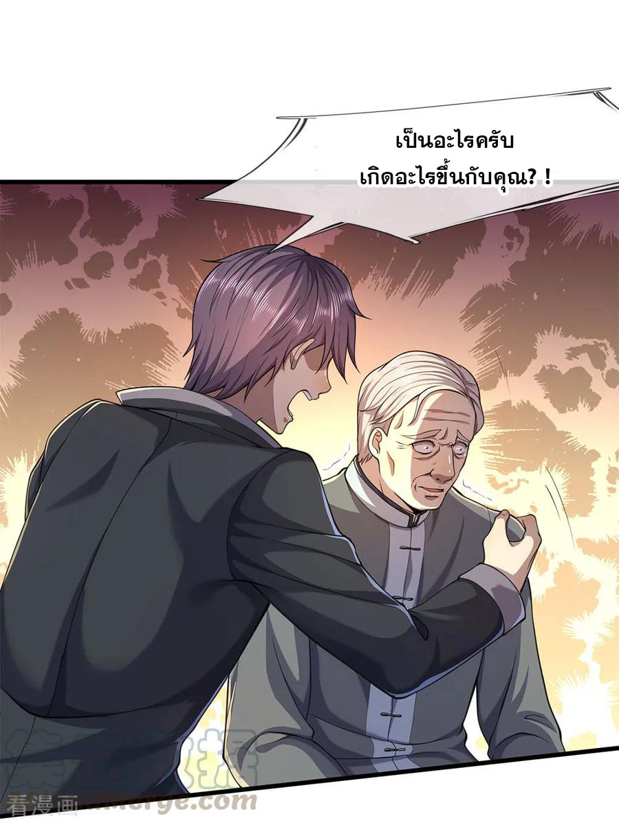 มหาเทพเซียนหมอ ตอนที่ 112 หน้า 5