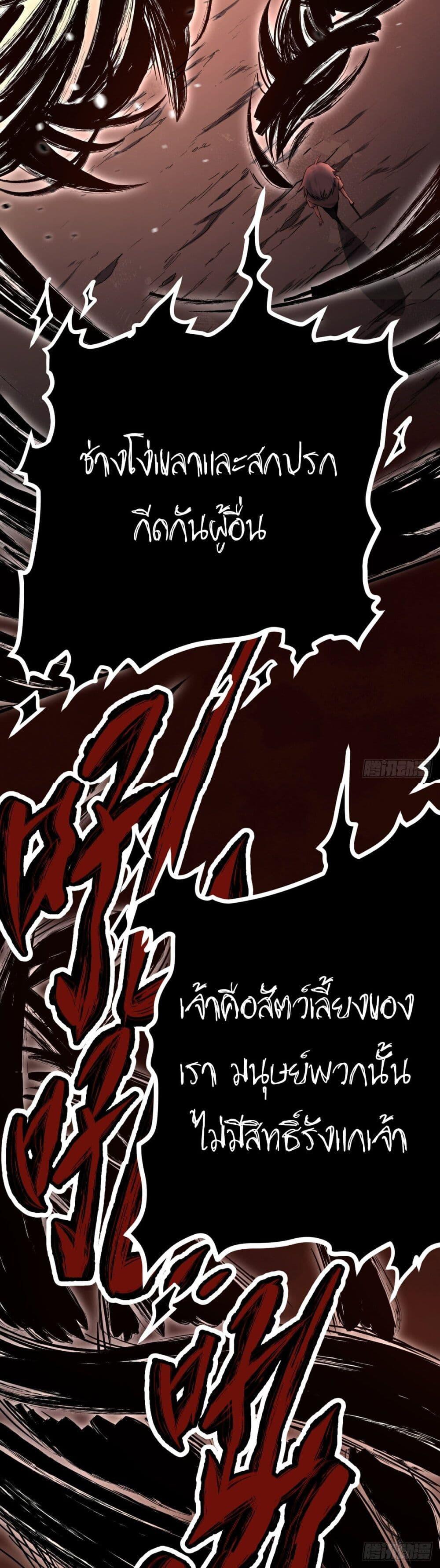 ปรมาจารย์สวรรค์ ตอนที่ 2 หน้า 16