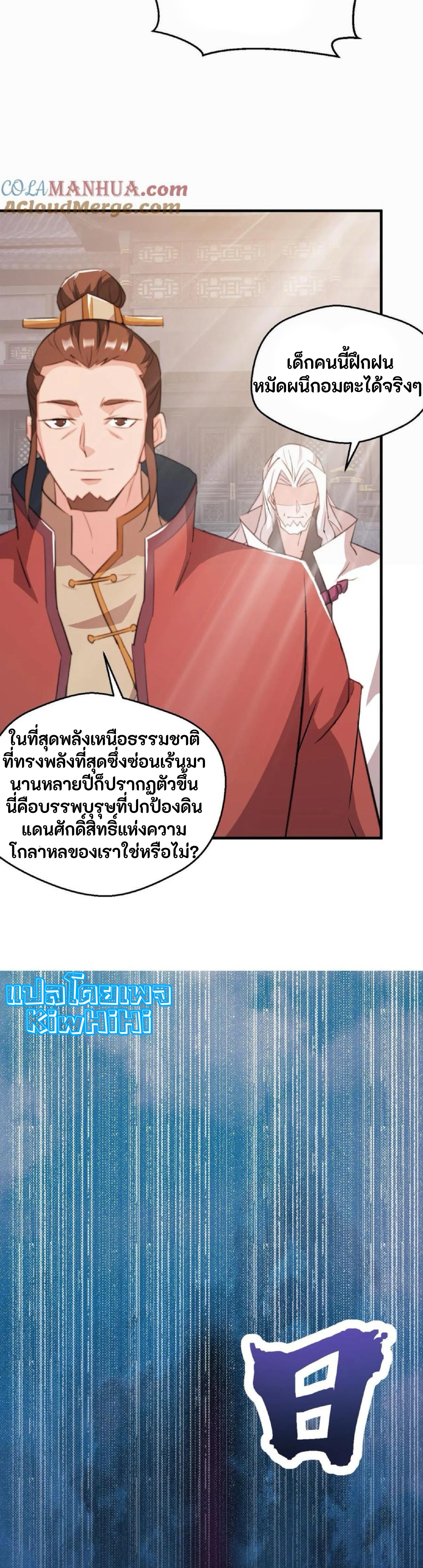 i can infinite epiphany ระบบศักดิ์สิทธิ์ ข้าสามารถตรัสรู้ได้ไม่มีที่สิ้นสุด ตอนที่ 93 หน้า 11