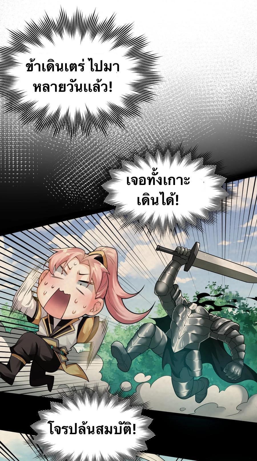 มหาบุรุษ ในตำนาน ตำนานที่หลับใหล (ศิษย์เบิ้มๆ) ตอนที่ 82 หน้า 18