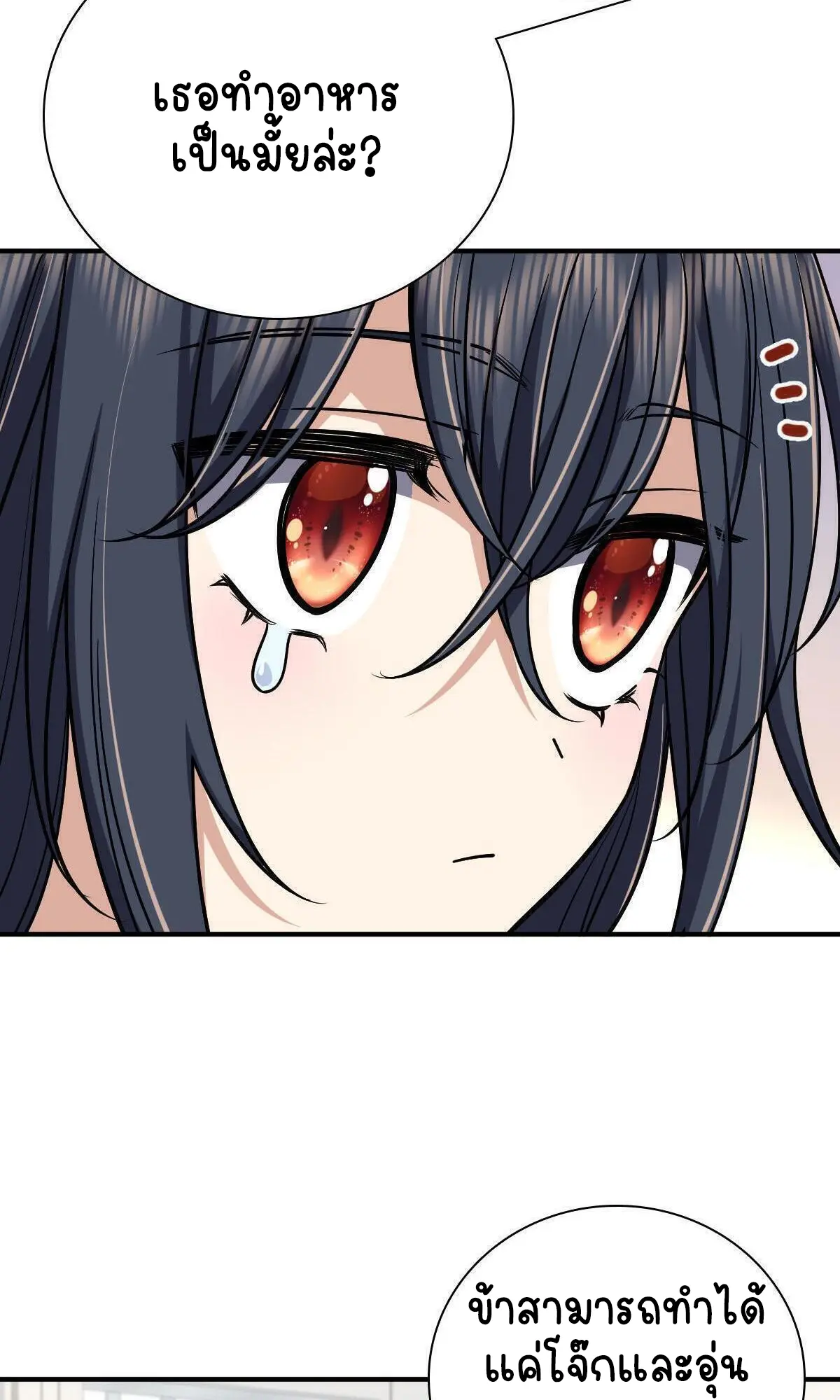 ภรรยาผมเป็นคนเมื่อ1000ปีที่แล้ว My Wife Is From a Thousand Years Ago ตอนที่ 42 หน้า 7