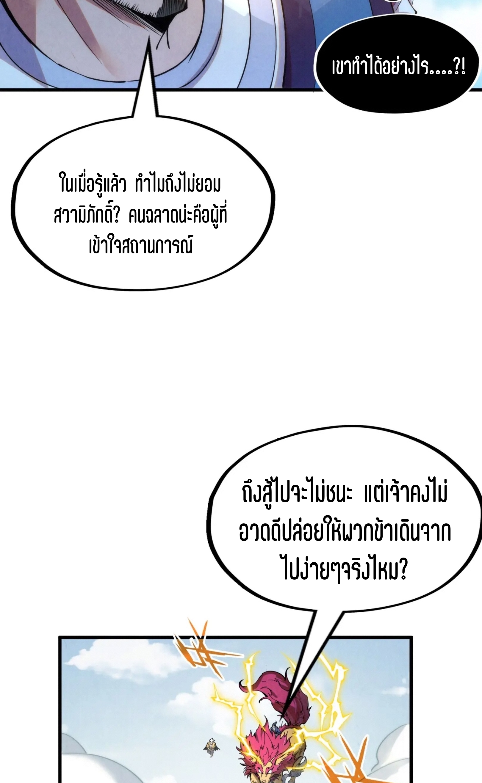 มหาเทพนิรันดร์กาล ตอนที่ 137 หน้า 45