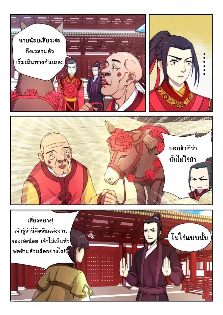 Against the Gods - อสูรพลิกฟ้า ตอนที่ 3 หน้า 12