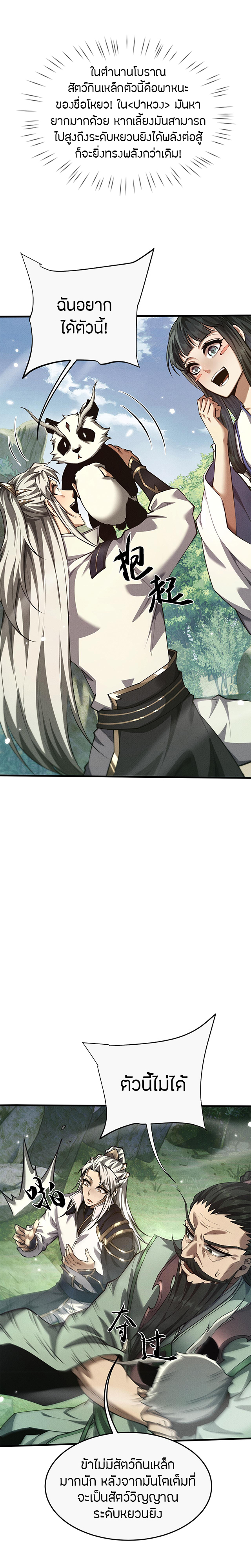 จอมดาบฟูลไทม์ ตอนที่ 16 หน้า 7