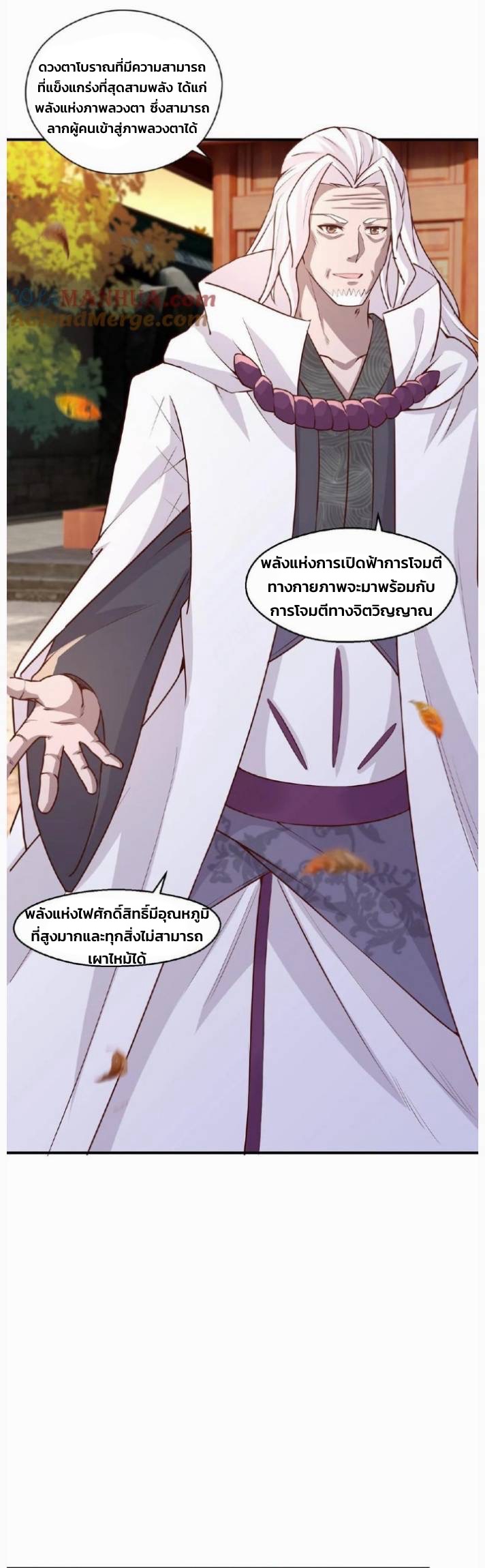 i can infinite epiphany ระบบศักดิ์สิทธิ์ ข้าสามารถตรัสรู้ได้ไม่มีที่สิ้นสุด ตอนที่ 86 หน้า 11