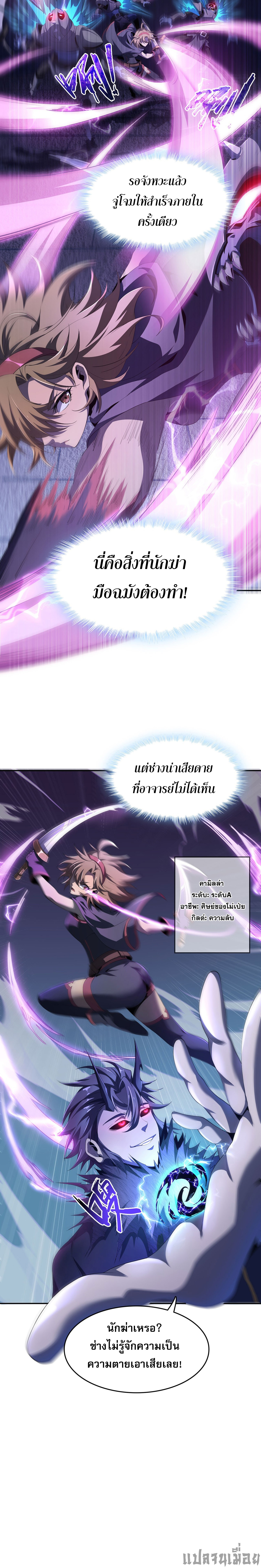 (ซ้ำกับนักล่าสีเหลือง)SSS-Class Assassin’s Return ตอนที่ 4 หน้า 17