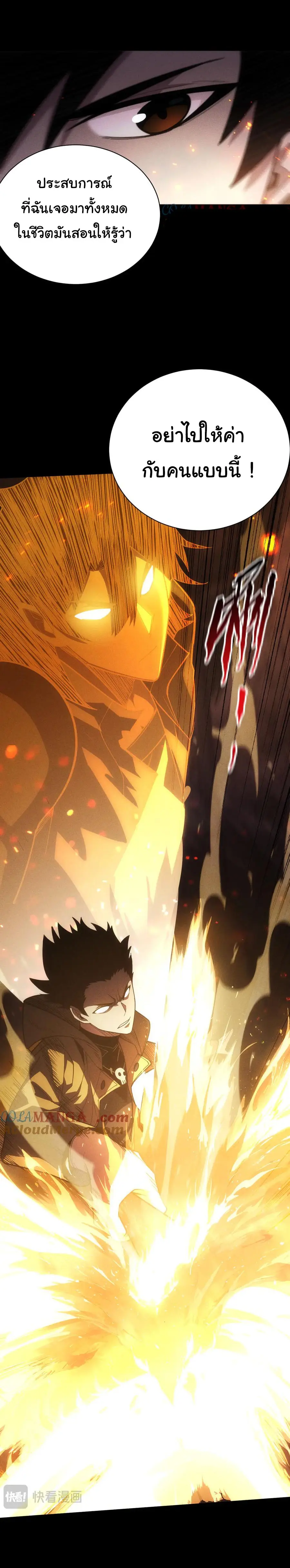 เปลี่ยนคราสระดับตำนานเทพผู้อัญเชิญปีศาจแห่งความตาย ( Idle Player Returns as a God ) ตอนที่ 3 หน้า 22