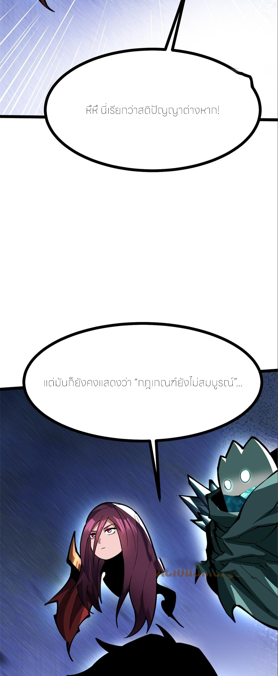 ไม่อยากเรียนทักษะ แห่งคำสาปเลย! ตอนที่ 110 หน้า 15