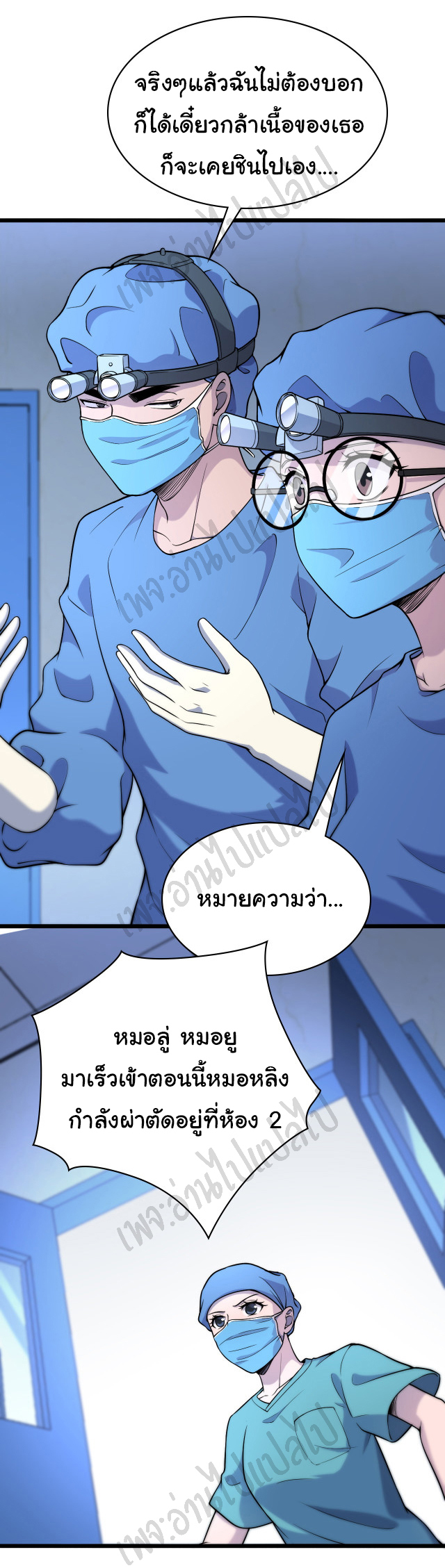 สุดยอดระบบของหมอหลิงหรัน ตอนที่ 64 หน้า 3