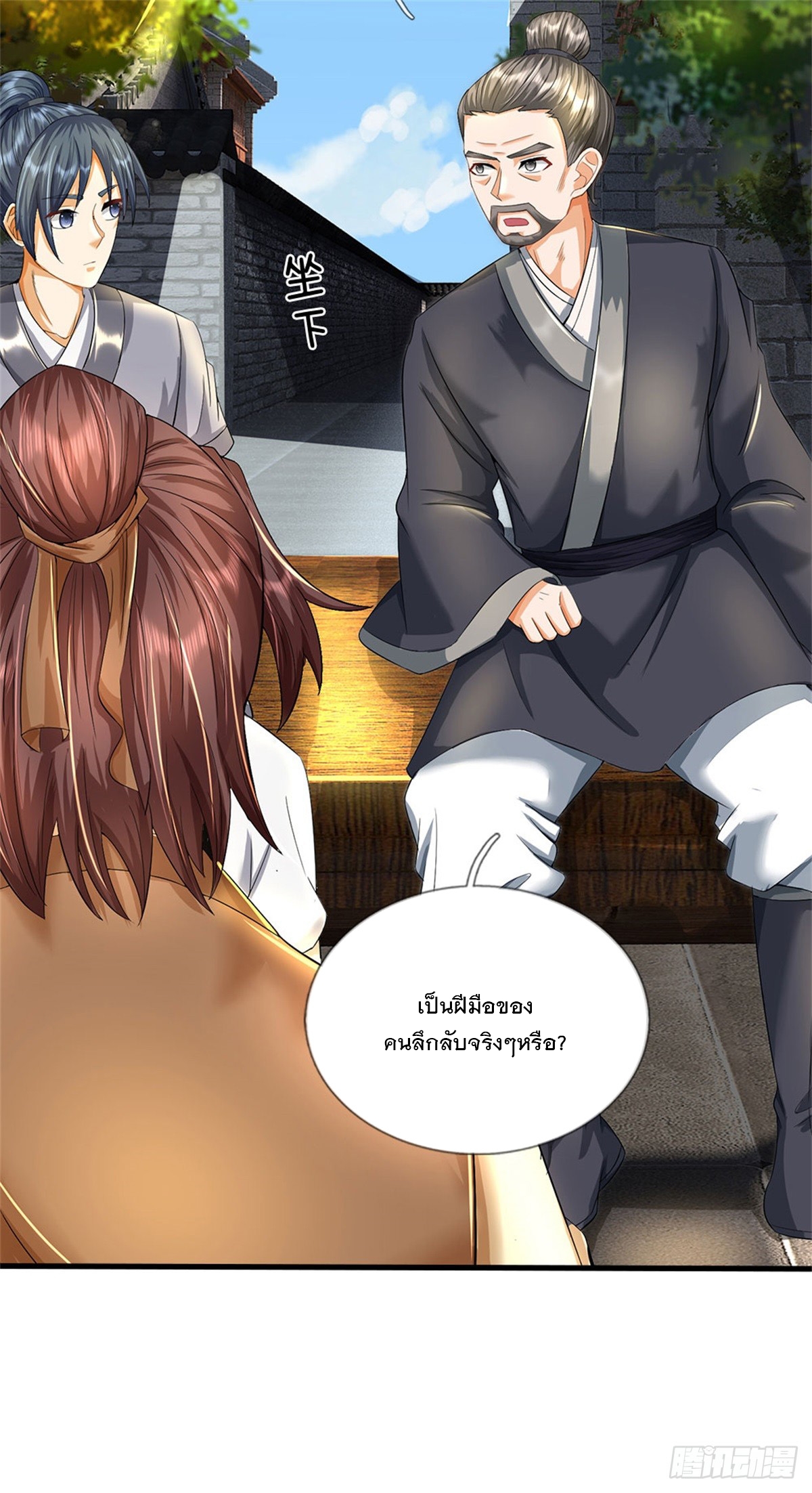 ข้าถูกเลี้ยงดูโดยหญิงสาวปีศาจ ตอนที่ 40 หน้า 41