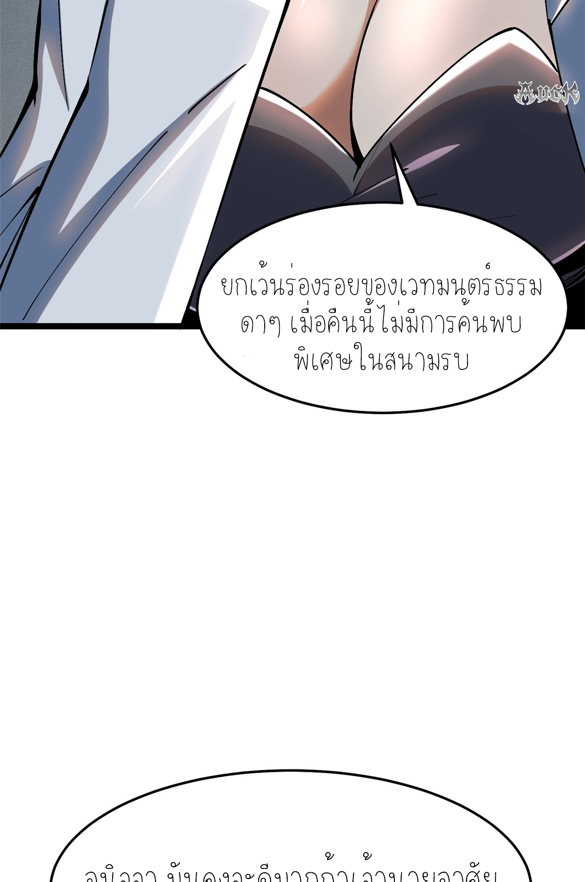 ไม่อยากเรียนทักษะ แห่งคำสาปเลย! ตอนที่ 8 หน้า 98