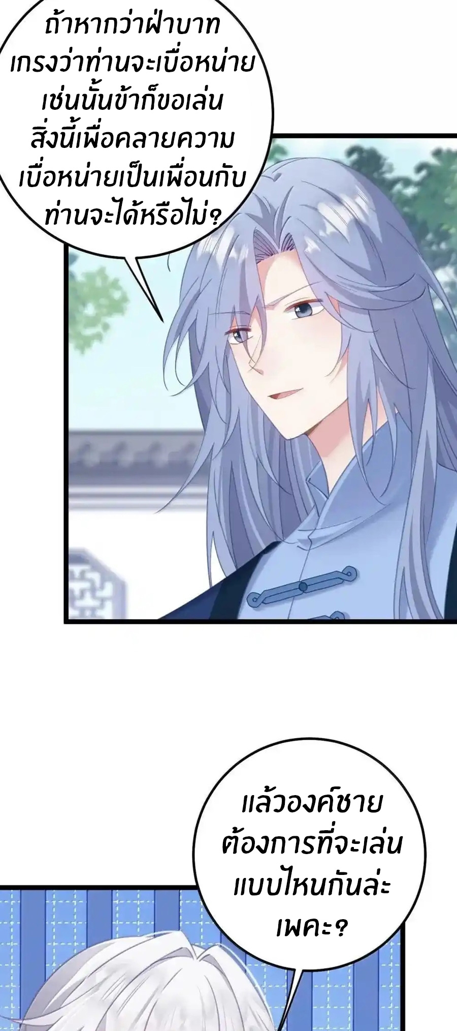 Crash into the body of the emperor's daughter ตอนที่ 25 หน้า 20