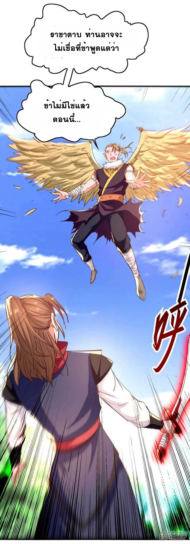 การกลับมาของจักพรรดิ์ ตอนที่ 235 หน้า 12