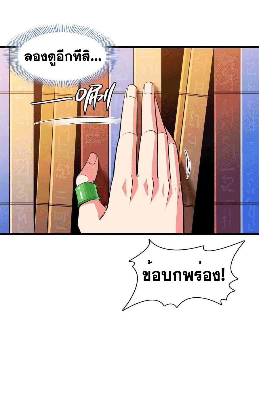 Library Of Heaven's Path ตอนที่ 144 หน้า 46