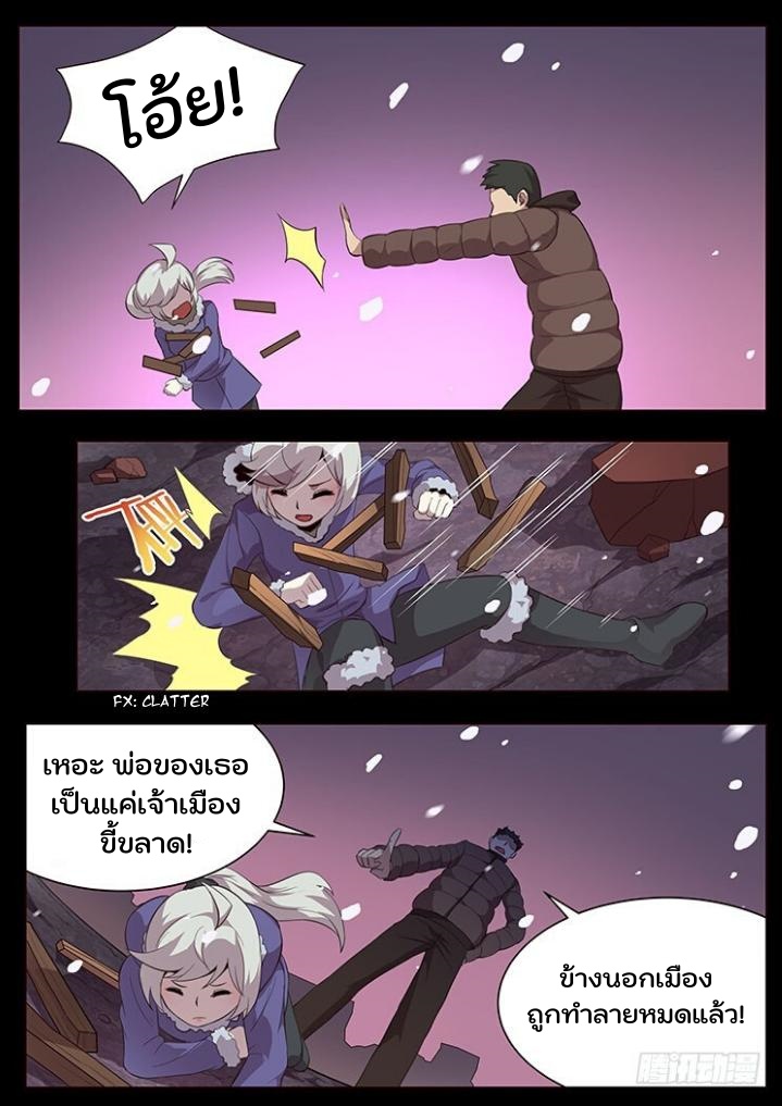 เกิดใหม่เป็นสายพันธุ์ต่างดาว ตอนที่ 55 หน้า 18