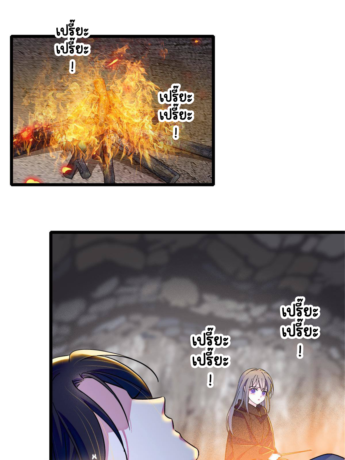 Romance In The Beast World ตอนที่ 46 หน้า 22