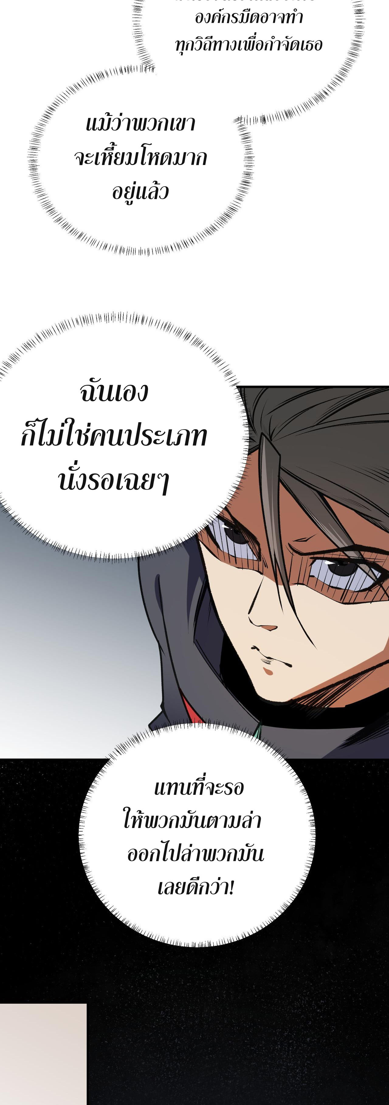 ฉันคือผู้เล่นไร้อาชีพที่สังหารเหล่าเทพ ตอนที่ 48 หน้า 31