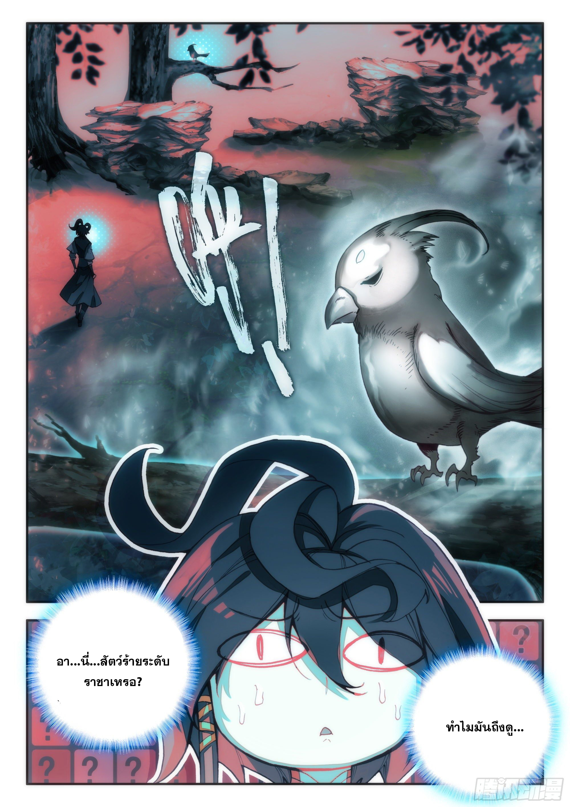 Heavenly jewel change ตอนที่ 76 หน้า 17