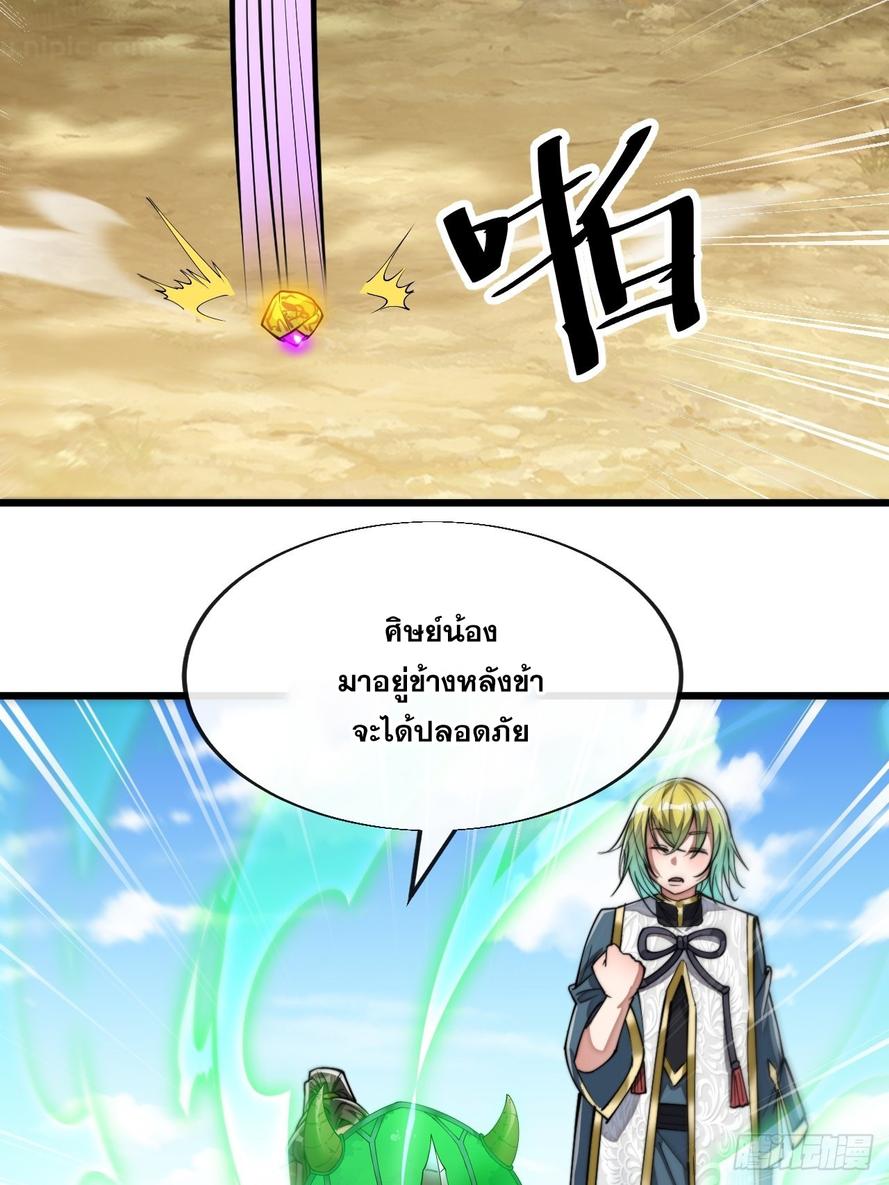 บุรุษที่มีโชค คงไม่ใช่ข้าแล้วแหละ ตอนที่ 62 หน้า 24