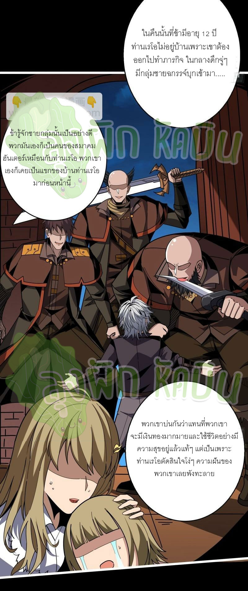 (ชนจีน) IT STARTS WITH A KINGPIN ACCOUNT - จุติจอมราชัน ตอนที่ 399 หน้า 15