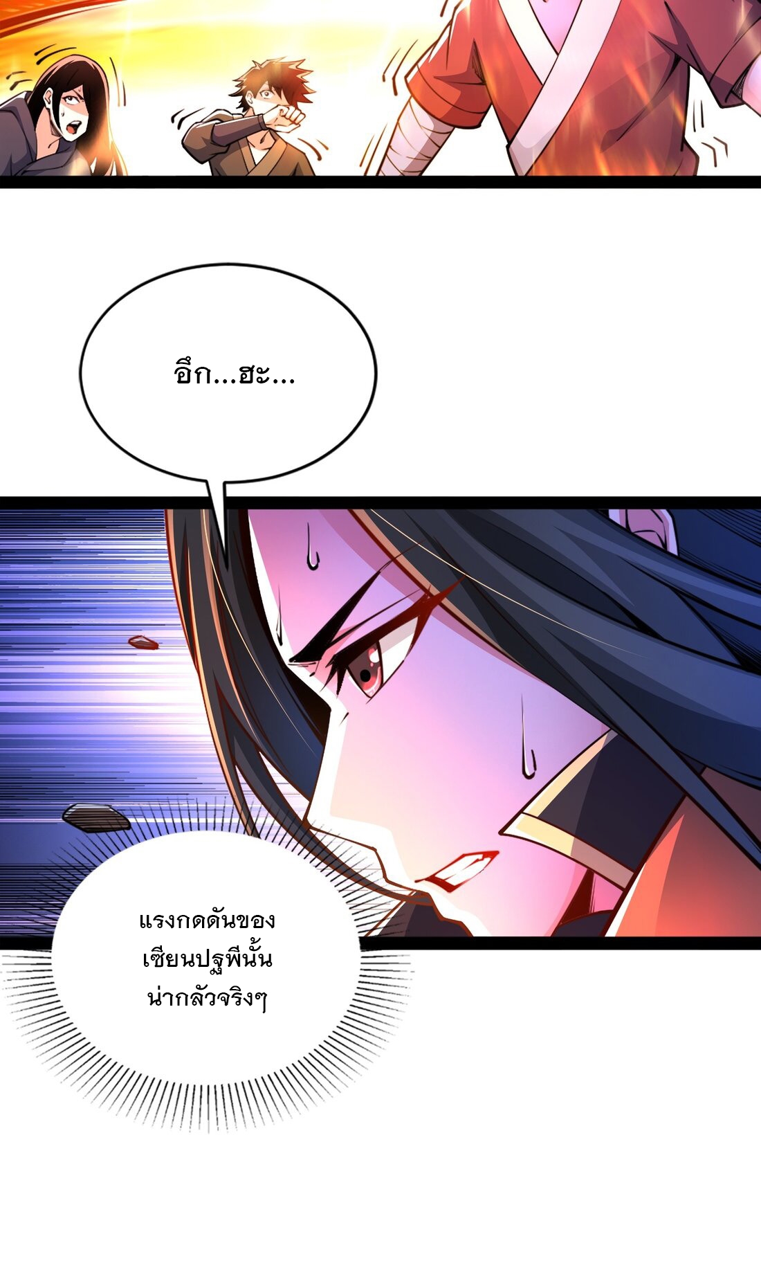 เทพกระบี่มรณะ (ชนจีน) ตอนที่ 91 หน้า 8