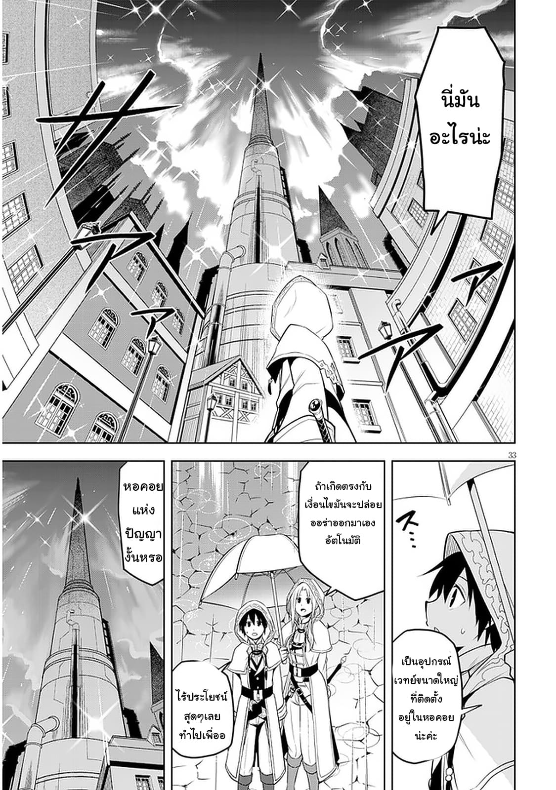 ผมจะกลืนกินหินเวทย์และกลายเป็นผู้ที่แข็งแกร่งที่สุด ตอนที่ 32 หน้า 33