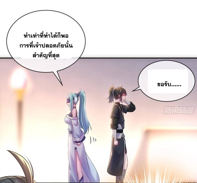 ปกป้องสำนักหญิงล้วนด้วยระบบเช็คอินสุดเทพ (ชนจีน) ตอนที่ 29 หน้า 19
