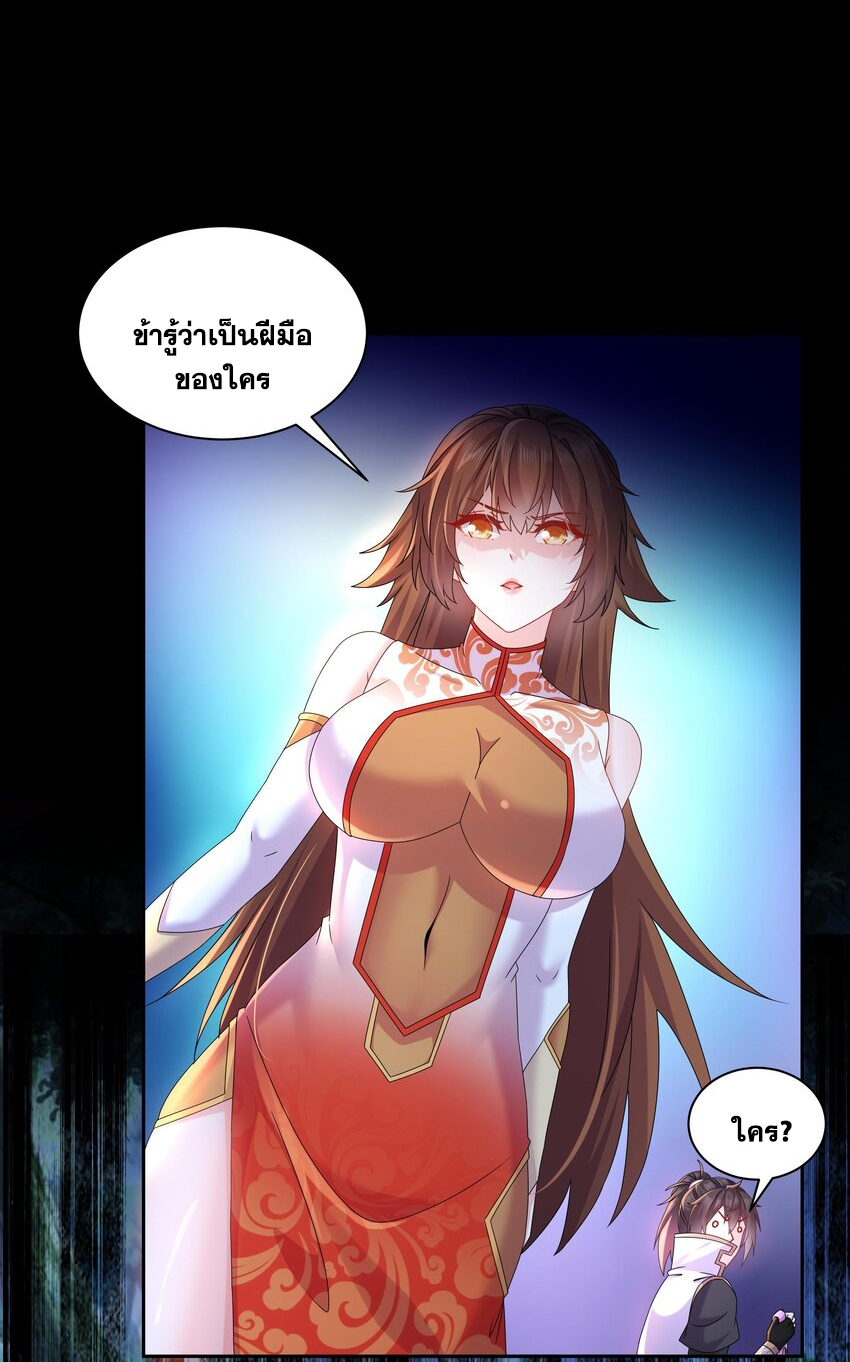 ปกป้องสำนักหญิงล้วนด้วยระบบเช็คอินสุดเทพ (ชนจีน) ตอนที่ 49 หน้า 29