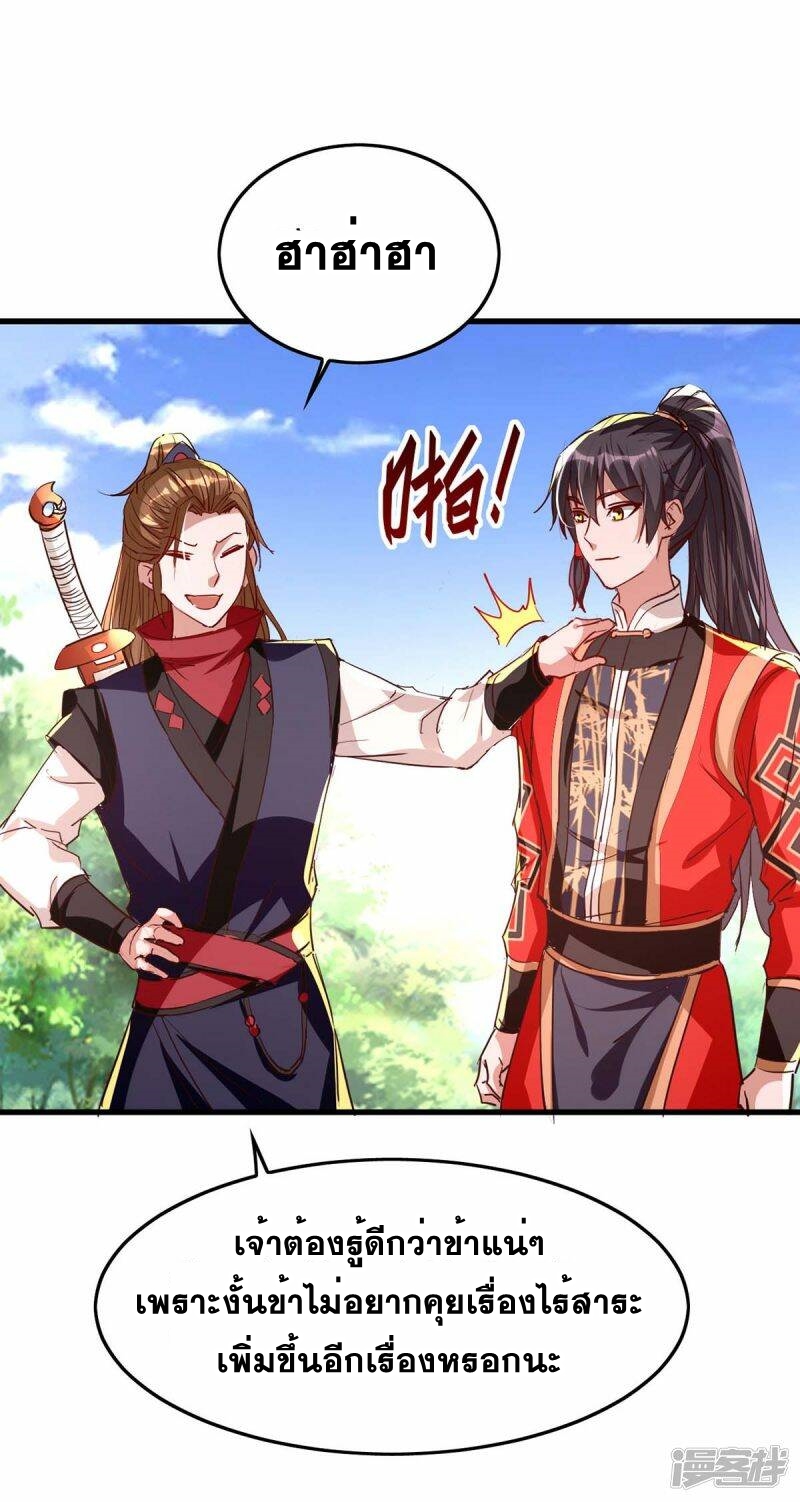การกลับมาของจักพรรดิ์ ตอนที่ 236 หน้า 30
