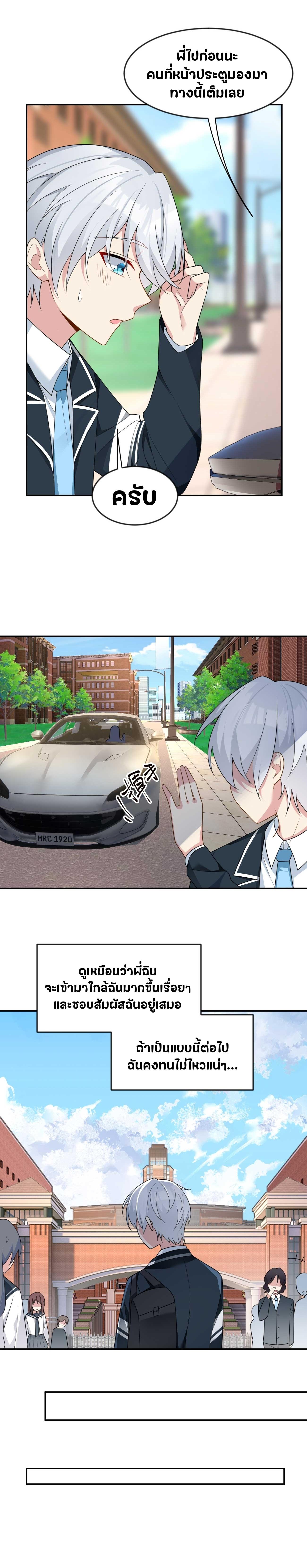 สาวๆที่นี่ต้องการรุมจีบฉัน?! ตอนที่ 34 หน้า 8