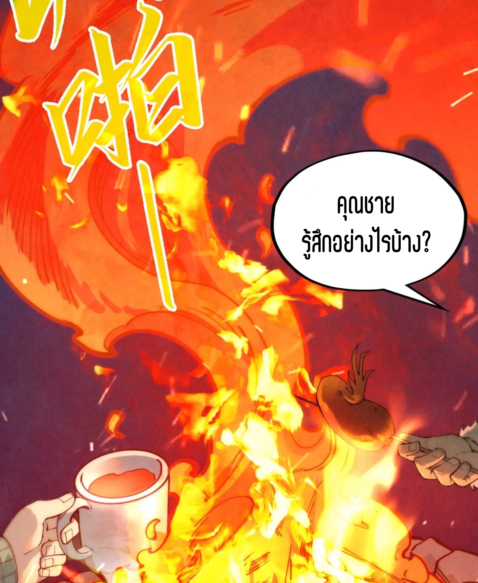 มหาเทพนิรันดร์กาล ตอนที่ 204 หน้า 8