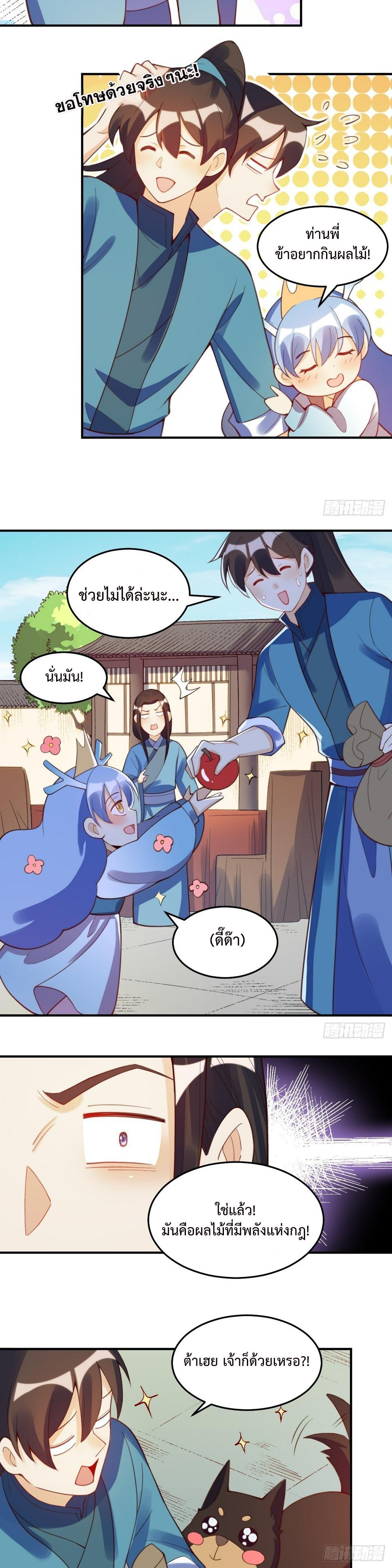 กลายเป็นว่าข้าคือจอมยุทธ์ผู้ยิ่งใหญ่ ตอนที่ 206 หน้า 11