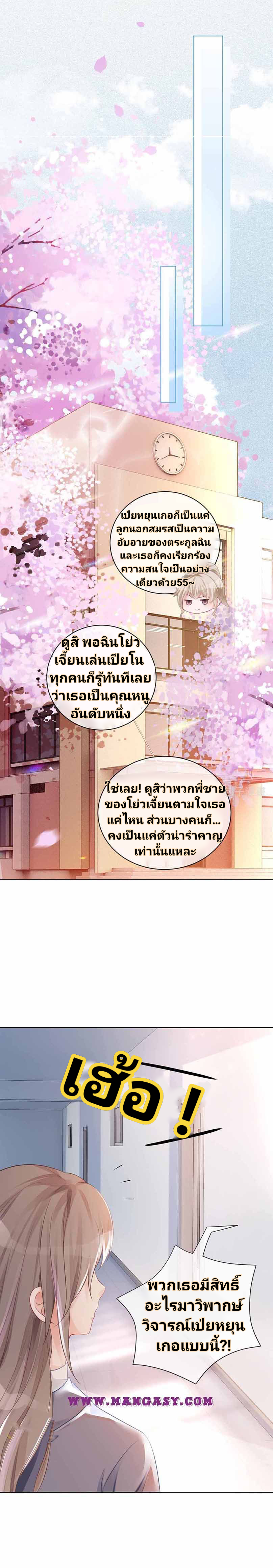 My Brothers Dote On Me ตอนที่ 27 หน้า 6