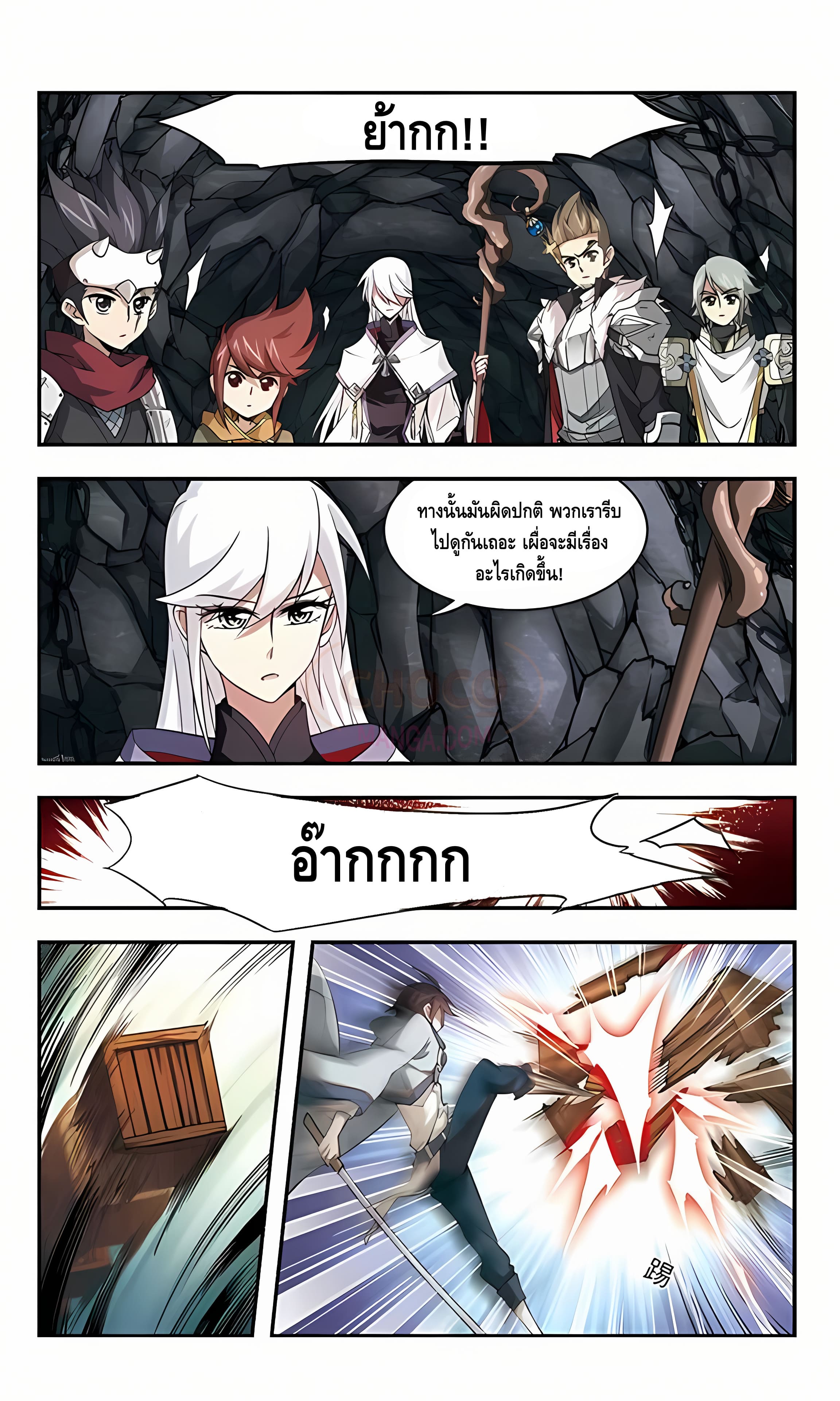 Online Game ตอนที่ 22 หน้า 4