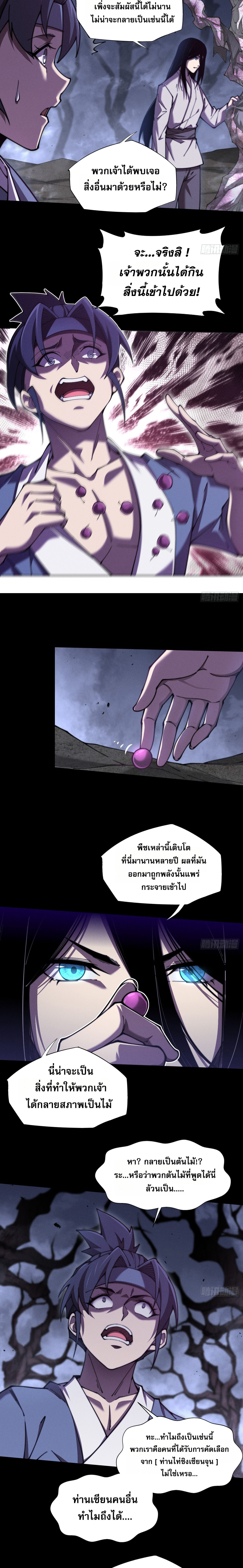 วิถีเซียนนอกรีต ตอนที่ 1 หน้า 20