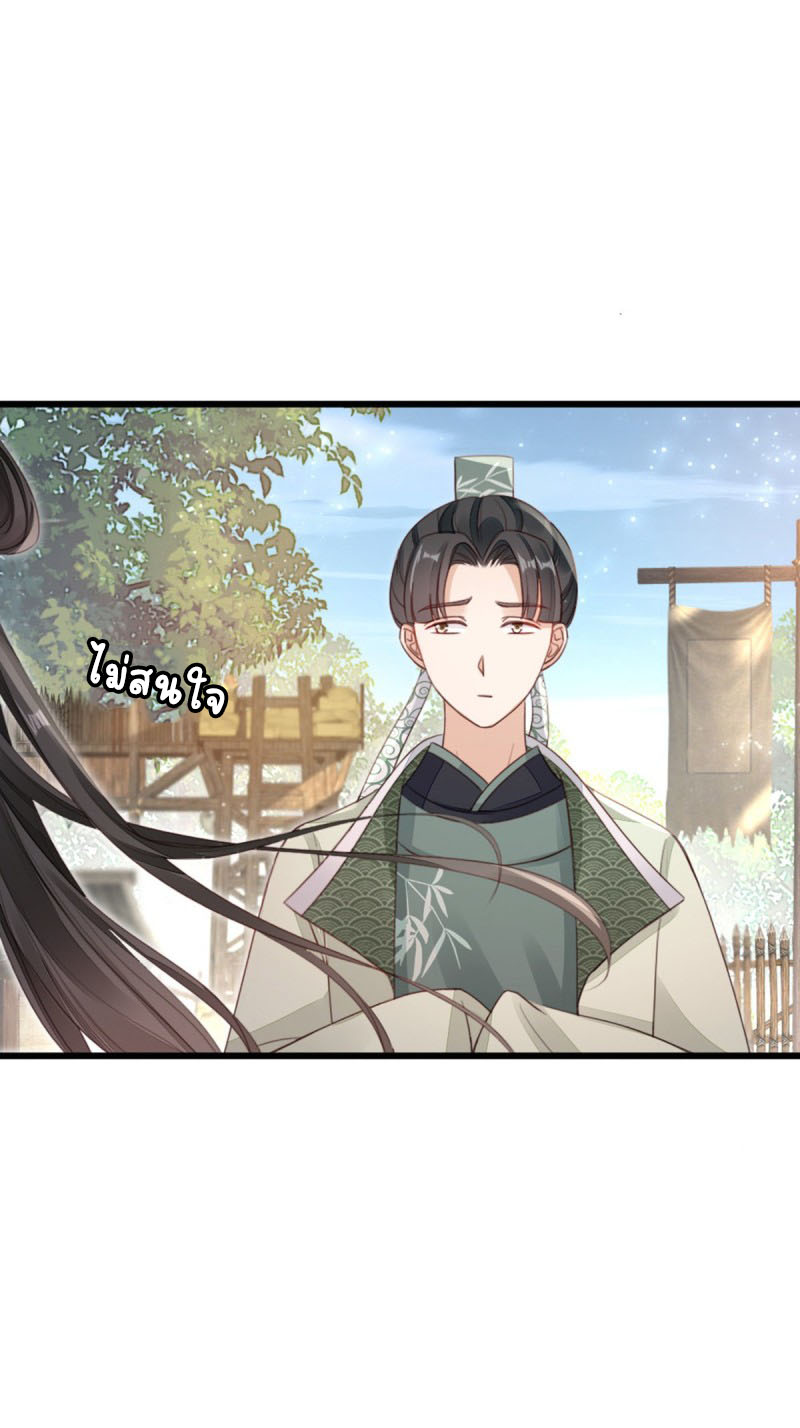 ระบบเปลี่ยนชะตายัยตัวร้าย ตอนที่ 48 หน้า 18