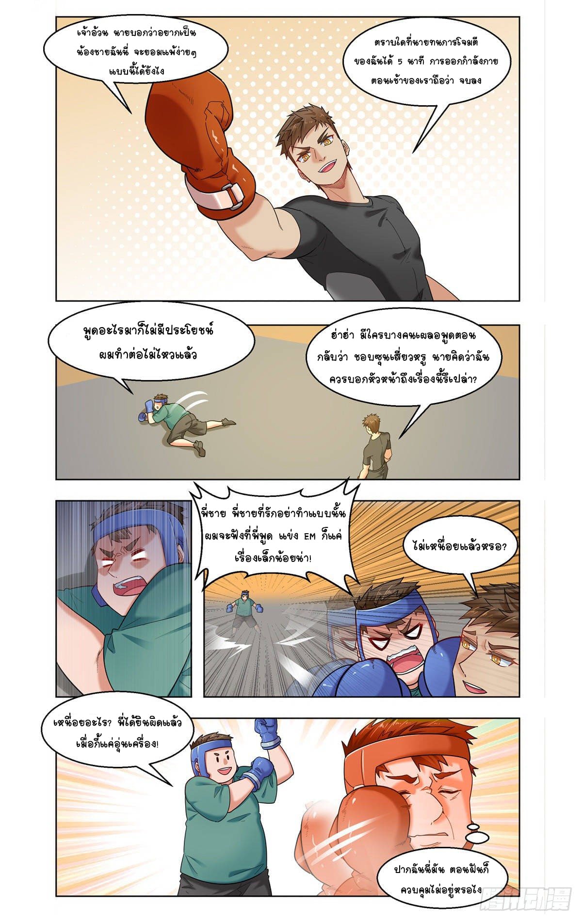 Future Break Point ตอนที่ 33 หน้า 3