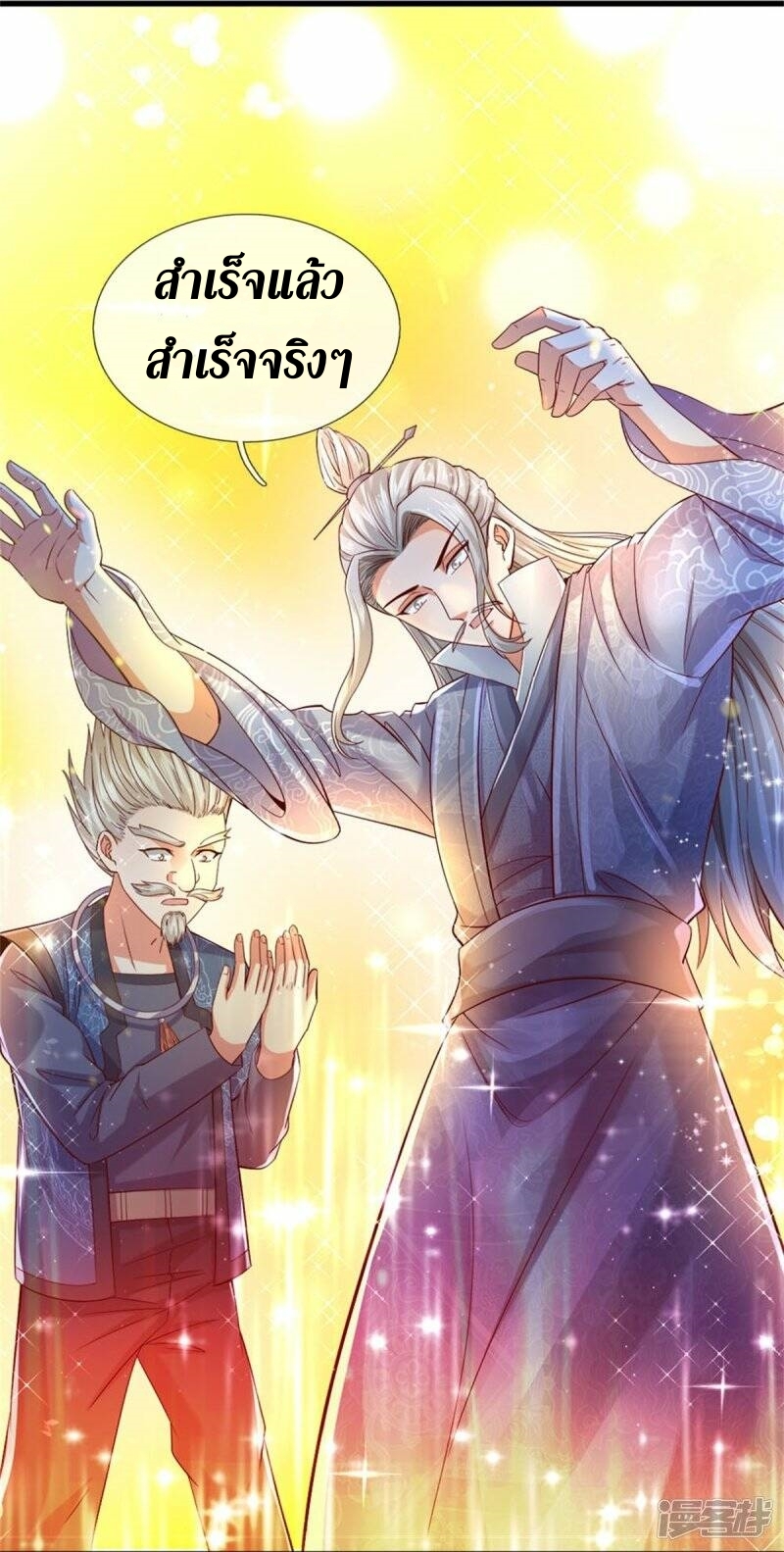 Sky Sword God ตอนที่ 91 หน้า 31