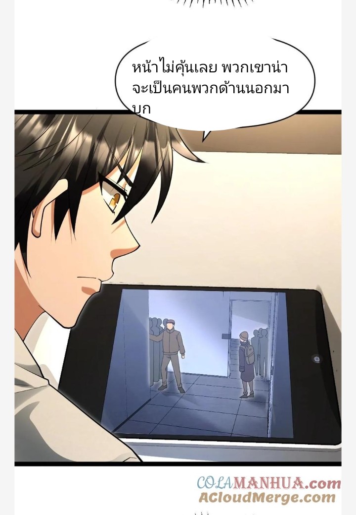 ฉันมีเซฟเฮาว์ในวันโลกาวินาศ ตอนที่ 44 หน้า 17