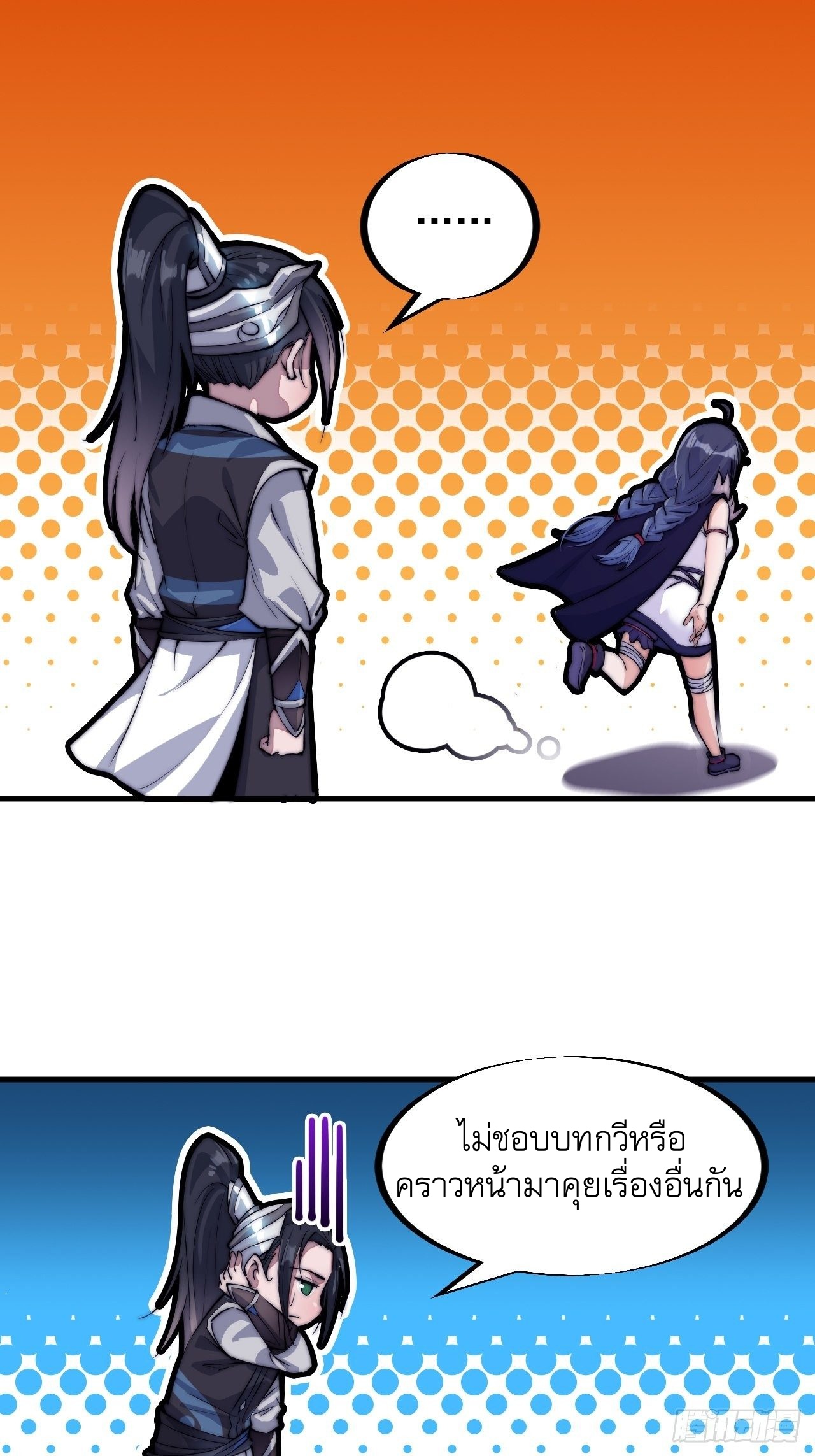 Starting a Mountain ตอนที่ 58 หน้า 28