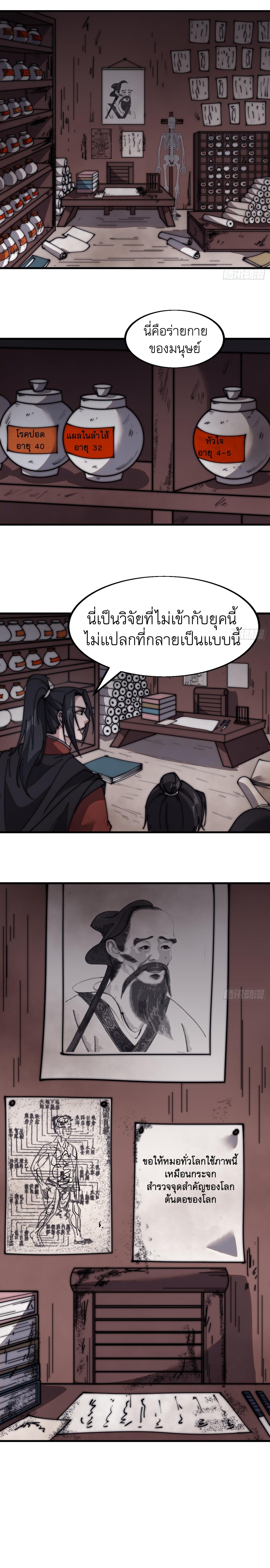 Starting a Mountain ตอนที่ 530 หน้า 10