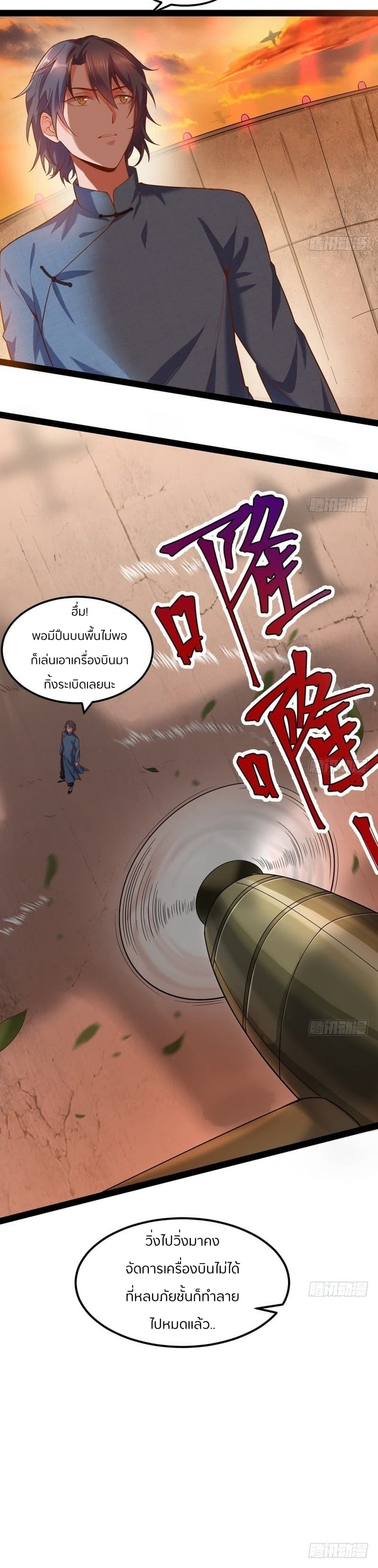 1.เรียกข้าว่าจอมมาร ตอนที่ 23 หน้า 6