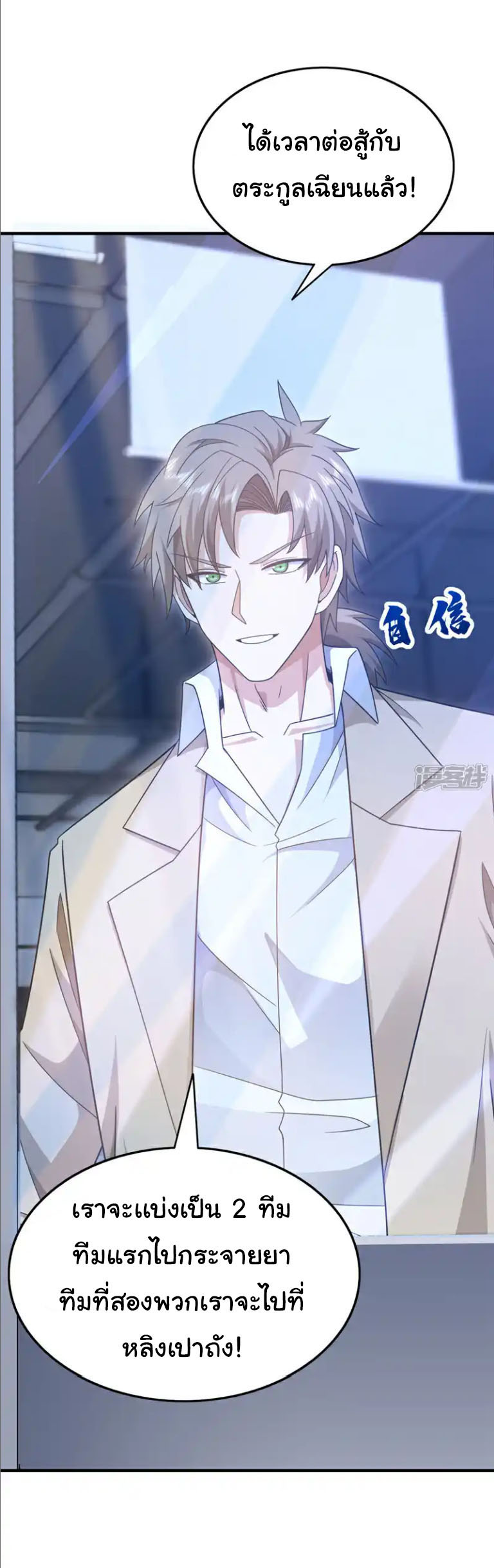 Chu Chen, the trash son-in-law ตอนที่ 145 หน้า 30