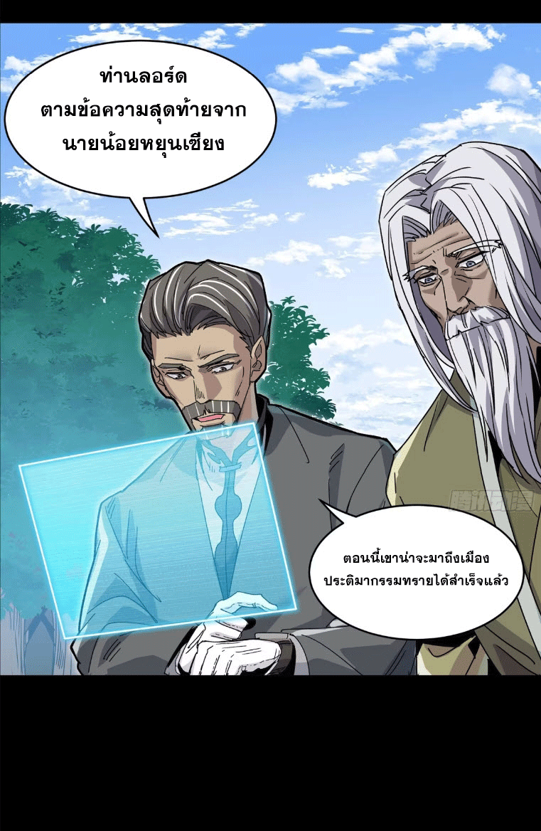 Legend of Star Genera ชนจีน ตอนที่ 144 หน้า 19