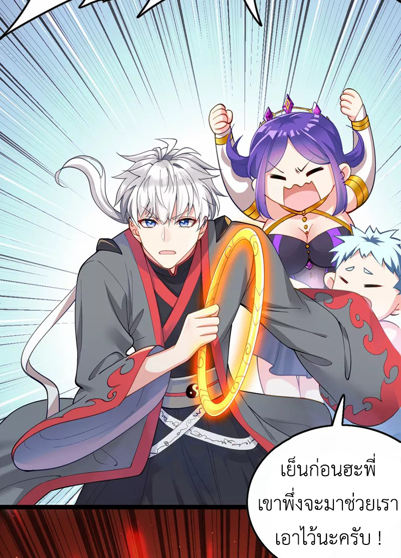 (จบ) Cultivate Immortality in The World of Superpowers (ปรมาจารย์ผู้ฝึกตนในโลกฮีโร่) ตอนที่ 31 หน้า 19